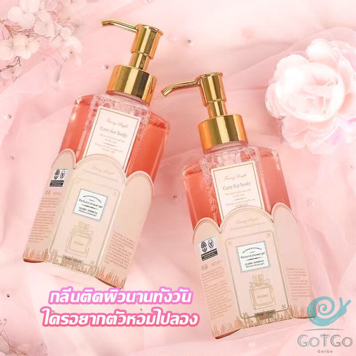 gotgo-perfume-shower-gel-เจลอาบน้ำ-กลิ่นละมุนหอมแนวลูกคุณหนู-ติดตัวทนนาน-body-wash