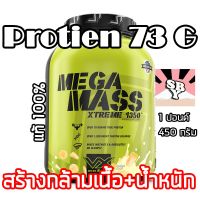 ส่งฟรี  ของแท้100% Mega Mass เวย์เพิ่มน้ำหนัก เวย์โปรตีนของแท้ สำหรับคนผอม เวย์เกรนเน่อ Megamass Gainer // Chocolate / 3ปอน+แก้วของแท้+ช