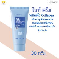 พร้อมส่ง!!#ครีมบำรุงผิวกลางคืน ไนท์ครีมกิฟฟารีน Night cream #คอลลาเจนให้ผิว เด้งเนียนใส #ไฮยาลูรอน #ครีมบำรุงก่อนนอน