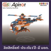 ROBOT หุ่นยนต์ Apitor Robot X Coding for kid ตัวต่อเลโก้ หุ่นยนต์โรบอท หุ่นยนต์รถ หุ่นยนต์บังคับ ผ่านมือถือหรือแท็บเล็ต