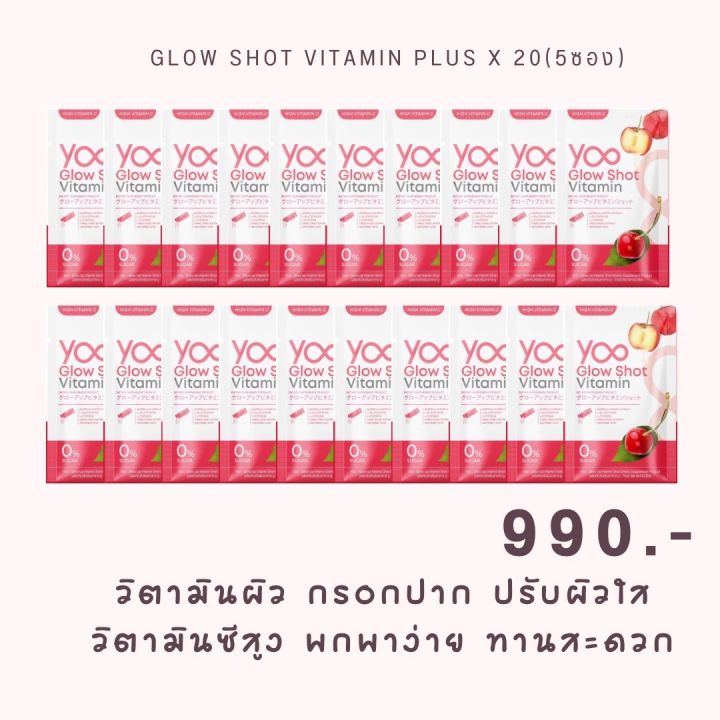 วิตามินบำรุงผิวกรอกปาก-yoo-glow-shot-vitamin-plus-ยู-วิตามิน-โกลว์-ชอท-วิตามิน-พลัส-วิตามินผิว-ปรับผิวสว่าง-กระจ่างใส
