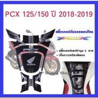 Honda PCX พีซีเอ็ก รถมอไซค์ ใช้โค้ด JKURHW ลดอีก20 บาท  สติ๊กเกอร์กันรอยคอลโซลลายแคปร่านูน PCX125 PCX150 ปี 2015-2019 รถมอเตอร์ไซค์ รถจักรยานยนต์ ของแต่งรถ ฮอนด้า