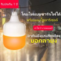 SOLAR LIGHT 300W200Wหลอดไฟไล่ยุงโซล่าเซลล์ ไฟโซล่าเซล แสงไฟไล่แมลง ชาร์จโซล่าเซลล์ ปรับแสงได้ 3 แสง โซล่าเซลล์ไล่ยุง