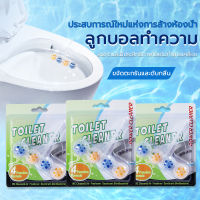 Toilet Cleaner ลูกบอลทำความสะอาดชักโครก เจลดับกลิ่นชักโครก เจลหอม ดับกลิ่นห้องน้ำ เจลทำความสะอาด เจลลดคราบ ชักโครก ห้องน้ำ น้ำยาทำความสะอาด