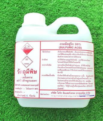 กรดซัลฟิวริก 98% sulfuric acid ขนาด 1 กก.