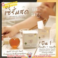 YERPALL INTENSIVE HERBAL VITAMIN SERUM SOAP เยอเพิล อินเท็นซีฟ เฮอเบิล วิตามิน เซรั่ม โซพ " สบู่เซรั่มสด " ขนาด 30g.