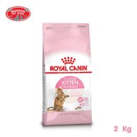 ? { ส่งฟรี } ?   Royal Canin Kitten Sterilised 2kg สำหรับลูกแมวทำหมัน อายุ 6 - 12 เดือน  บริการเก็บเงินปลายทาง