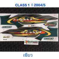 สติ๊กเกอร์ CLASS 1 สีเขียว ปี 2004 รุ่น 5 ลายหายาก