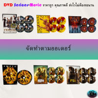 สั่งสินค้า ตามออเดอร์ ทางแชทร้านนะคะ หนัง และ ซีรีส์ DVD