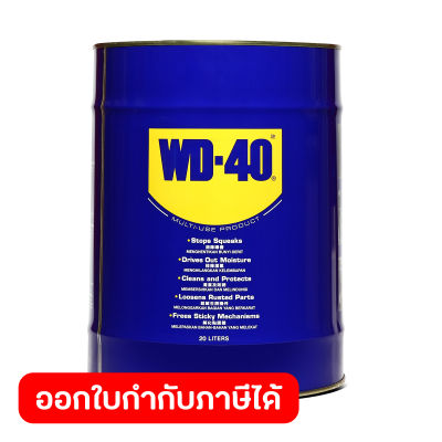 WD-40 น้ำมันอเนกประสงค์ ดับบลิวดี สี่สิบ ขนาด 20 ลิตร ใช้หล่อลื่น คลายติดขัด ไล่ความชื่น ทำความสะอาด และป้องกันสนิมสีใส ไม่มีกลิ่นฉุน