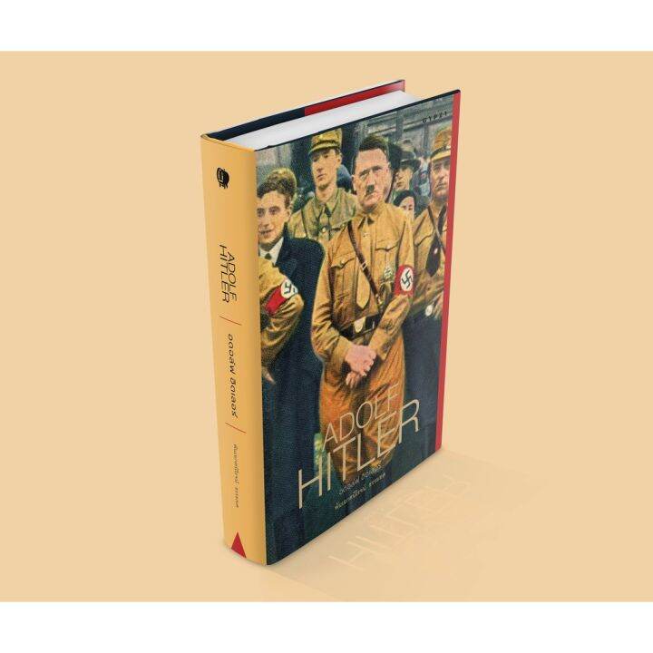 gypzy-ยิปซี-หนังสืออดอล์ฟ-ฮิตเลอร์-adolf-hitlerจากชายหนุ่มผู้มีความใฝ่ฝันอยากเป็นศิลปินผู้ยิ่งใหญ่-บริการเก็บเงินปลายทาง