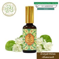 hHom น้ำปรุง ตำรับไทย กลิ่น ดอก มะลิ  Traditional Thai Floral Scented Water-Jasmine 50 ml.