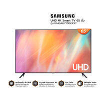 SAMSUNG ทีวี UHD LED (65", 4K,Smart) รุ่น UA65AU7700KXXT