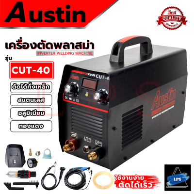 AUSTIN Inverter Cut Welding Machine เครื่องตัดพลาสม่า รุ่น CUT-40 💥 การันตี 💯🔥🏆