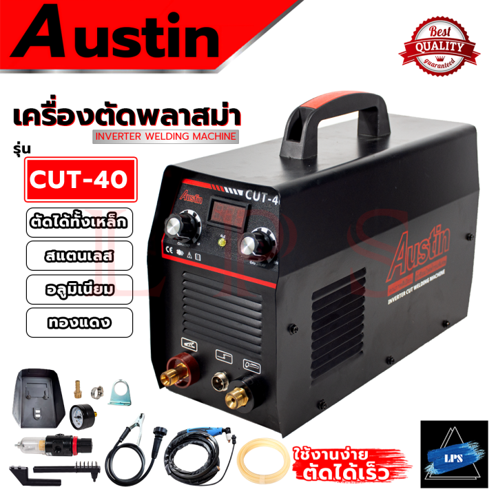 austin-inverter-cut-welding-machine-เครื่องตัดพลาสม่า-รุ่น-cut-40-การันตี