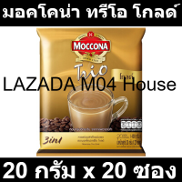 มอคโคน่า ทรีโอ โกลด์ กาแฟปรุงสำเร็จชนิดผง 20 กรัม x 20 ซอง