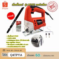 ( Promotion+++) คุ้มที่สุด MAKTEC เลื่อยฉลุจิ๊กซอว์+ชุดใบเลื่อย รุ่น MT-431 (งานเทียบ) ราคาดี เลื่อย เลื่อย ไฟฟ้า เลื่อย ยนต์ เลื่อย วงเดือน