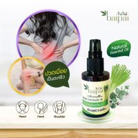 ? Baipai น้ำมันนวดอโรมา ตะไคร้หอม ?  Aroma Massage Oil Lemongrass [ช่วงโปรโมชั่น]