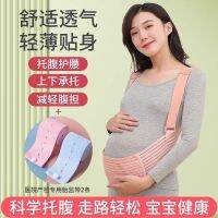 卍✳✗ Abdominal support belt the middle and late pregnancy summer abdomen thin section anti-sagging pregnant women special 6 to 9 months fetal heart monitoring