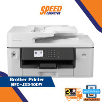 PRINTER (เครื่องพิมพ์) BROTHER MFC-J3540DW By Speed Computer