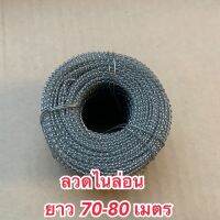 ลวดพันเกลียว ลวดไนล่อน  0.2 กิโลกรัม ใช้กับซีลพลาสติกแบบบีบ ซีลตะกั่ว ส่งของทุกวัน ส่งจากไทย