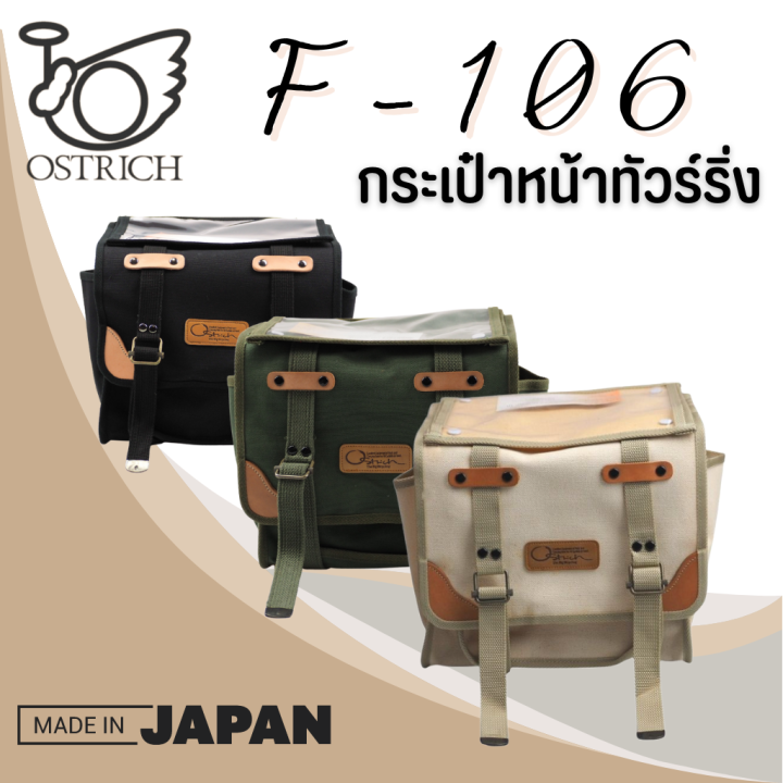 ผ่อน-0-กระเป๋าหน้าจักรยาน-ostrich-f-106-ผ้า-canvas-กันนำ้-made-in-japan