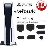 PS5 : ชุดจุกยาง Silicone กันฝุ่น ช่องพอร์ต เครื่อง PS5 Dust Cover port PS5 (1 Set มี 7 ชิ้น) Anti Dust Cover for PS5