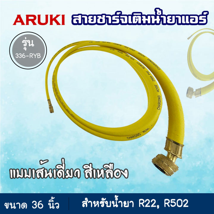 aruki-สายชาร์จน้ำยาแอร์-3ฟุต-ยาว-36-นิ้ว-สีเหลือง-1-เส้น-สำหรับน้ำยา-r22-r502-รุ่น-336-ryb-อุปกรณ์ช่างแอร์-เครื่องมือช่าง