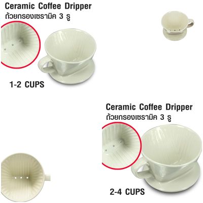 ถ้วยกรองกาแฟดริป ดริปเปอร์ เซรามิก ทรงกรวยตัด  1-2 Cup 1610-180 มีรูน้ำไหล 3 รู ใช้คู่กับ กระดาษกรองกาแฟ ทรงกรวยตัด หรือ สี่เหลี่ยมคางหมู