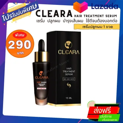 Cleara hair serum เคลียร่า เซรั่มปลูกผม ขนาด 15 ml. (ขนาดใหม่)