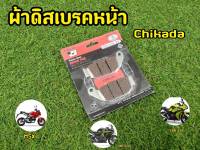 ผ้าเบรคหน้าMSX CBR250 Chikada คุณภาพเยี่ยม