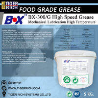 จาระบีฟู้เกรด อุตสาหกรรมอุณหภูมิสูง BX-300/G High Speed Grease Mechanical Lubrication High Temperature 5 KG.