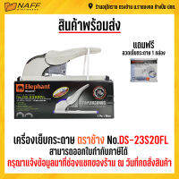 เครื่องเย็บกระดาษ ตราช้าง No.DS-23S20FL สำหรับงานหนัก