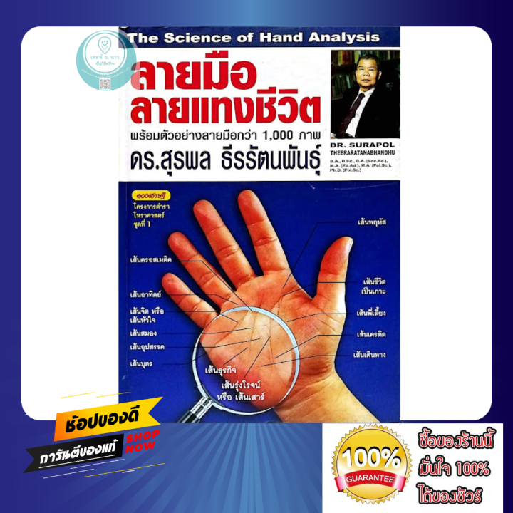 หนังสือ-ลายมือ-ลายแทงชีวิต-พร้อมตัวอย่างลายมือกว่า-1000-ภาพ-ใหม่-พร้อมส่ง-ดูดวง-โหราศาสตร์-ศึกษาได้ด้วยตนเอง-เข้าใจง่าย