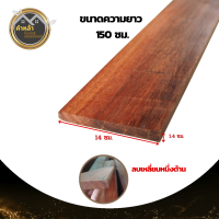 ไม้ระแนง ไม้แดง ไม้ระแนงไม้แดง ความยาว 150 ซม. ขนาดกว้าง 14 ซม. หนา 1.4 ซม. ไม้บ้านเก่า ไม้เรือนเก่า ไม้สำหรับงาน DIY