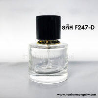 คูเออร์กลม 30 ml.ฝาดำ F247-D