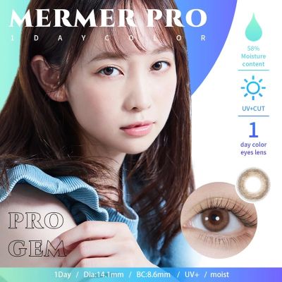 Mermer Pro 1day คอนแทคเลนส์ญี่ปุ่นแบบรายวัน มีค่าอมนำ้ถึง58%เหมาะกับคนที่ตาแห้งด้วยค่ะ มีUV CUT