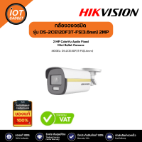 Hikvision รุ่น DS-2CE12DF3T-FS(3.6mm) 2MP ColorVu Audio Fixed Bullet Camera