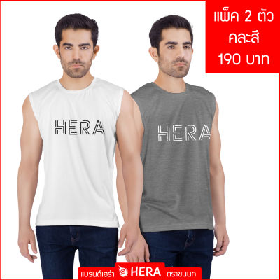 [ แพ็ค 2 ตัว ] เสื้อกล้ามฟิตเนส คละสี แบรนด์ เฮร่า ตราขนนก Size(M-XL)  คุณภาพเกินราคา Unisex ใส่ได้ทั้งหญิง-ชาย