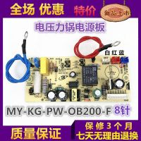 Support wholesale Midea Electric Pressure Cooker Accessories Power Board MY-SS5032 SS6032 MY-KG-PW-OB200-F Motherboard