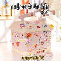 【LonlyDance】COD กระปุกออมสินรูปบ้าน บ้านออมสิน กระปุกออมสินน่ารัก บ้านจิ๋วเก็บเงิน แถมสติกเกอร์+สติกเกอร์ 3D สีพาสเทล หวานน่ารัก