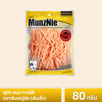 MUNZNIE ขนมขบเคี้ยวสำหรับสุนัข ปลาเส้นปูอัด บรรจุ 80g