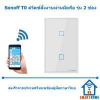 Sonoff T0 US 2C  สวิตช์ไฟสั่งงานผ่านมือถือ รุ่น 2 ปุ่ม