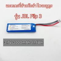 แบตเตอรี่ลำโพงบลูทูธJBL Flip3 3.7V3000 mAh