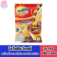 โอวัลติน แพ็ค 5 ซองOvaltineโกลด์เครื่องดื่มมอลต์สกัด ผสมใบแปะก๊วย 30 ก. Gold,malt extract,mixed withginkgoleaves รหัสสินค้า BICse1149uy