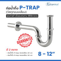 ส่งฟรี Elegance ท่อน้ำทิ้ง P-trap ทองเหลือง ท่อน้ำ อ่างล้างหน้า - อ่างล้างมือ