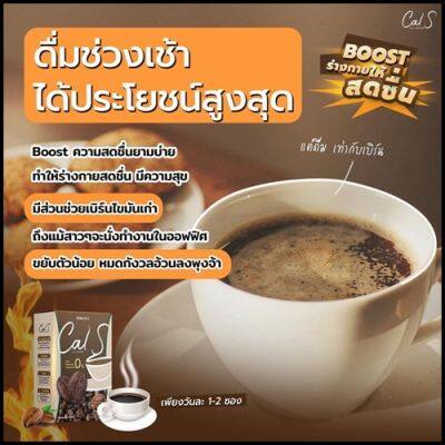 Cal S Coffee by Primaya แคล เอส คอฟฟี่ กาแฟพรีมายา   1 กล่อง