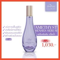 [ส่งฟรี มีปลายทาง?] ส่งด่วน ทุกวัน✅ Amethyst senses - เซรั่มอเมทิสต์ - เซรั่มเข้มข้นในรูปแบบสเปรย์ - DEWellness