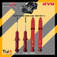 โช๊คอัพ ISUZU D-MAX ปี02-11 / KYB Super red