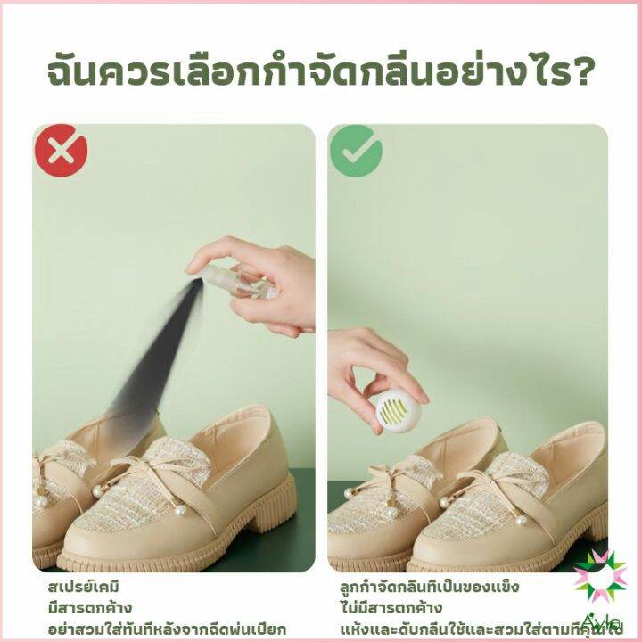 ayla-ลูกบอลดับกลิ่นรองเท้า-ลดกลิ่นอับตู้เสื้อผ้า-ช่วยให้กลิ่นหอม-air-freshener